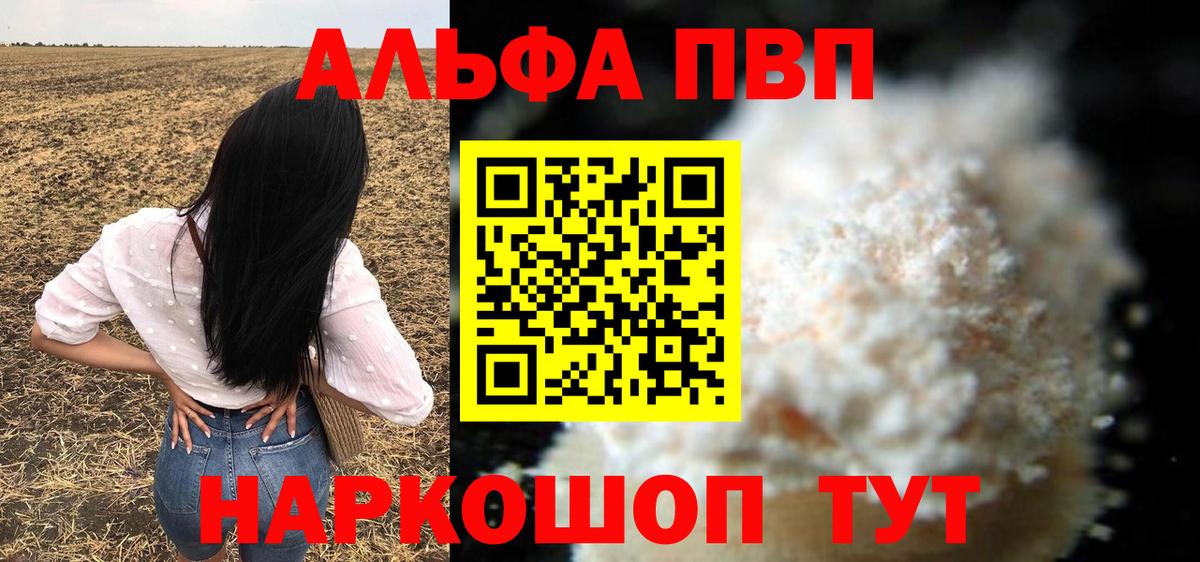 Alpha PVP Соль  APVP СК КРИС  Ипатово  APVP  Вход с VPN 