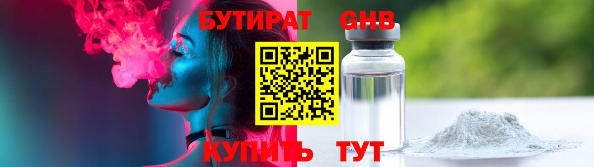 Бутират 1.4BDO  Вход с VPN  Бутират  Ипатово 