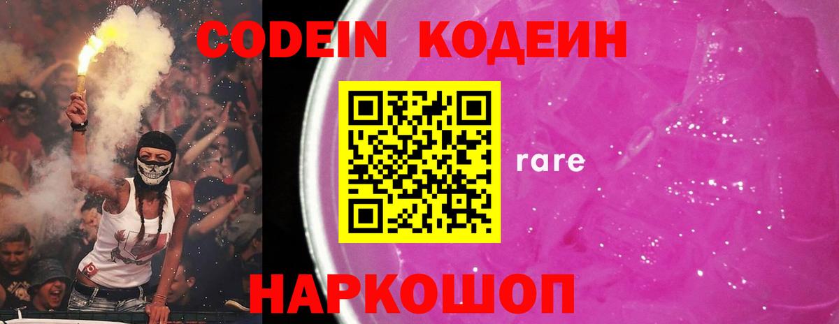 Кодеин напиток Lean (лин)  Вход с VPN  Ипатово  Кодеиновый сироп Lean Purple Drank 